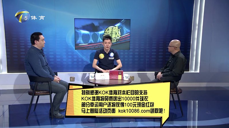 KOK体育 – 西甲皇家马德里独家赞助商 12 KOK体育独家冠名赞助天津电视台体育频道【ky SPORTS话事人】节目
